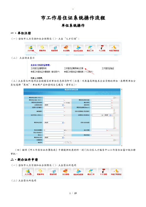 北京市工作居住证系统操作流程图