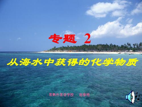 氯气的生产原理教案和课件