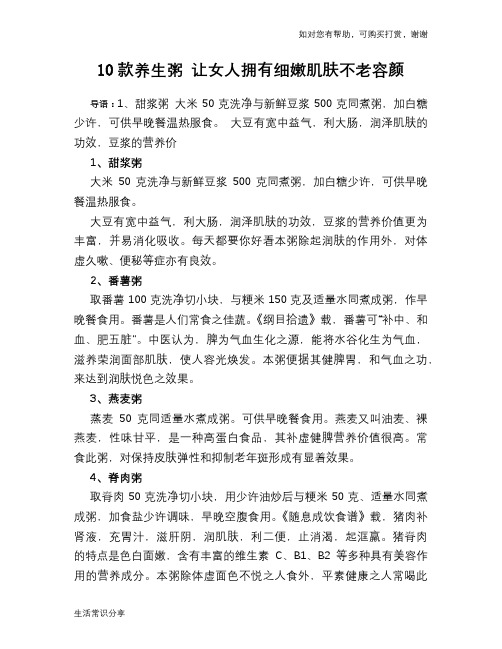 10款养生粥 让女人拥有细嫩肌肤不老容颜