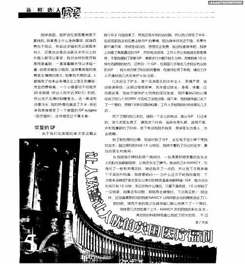让人欢喜让人忧的英国医疗福利