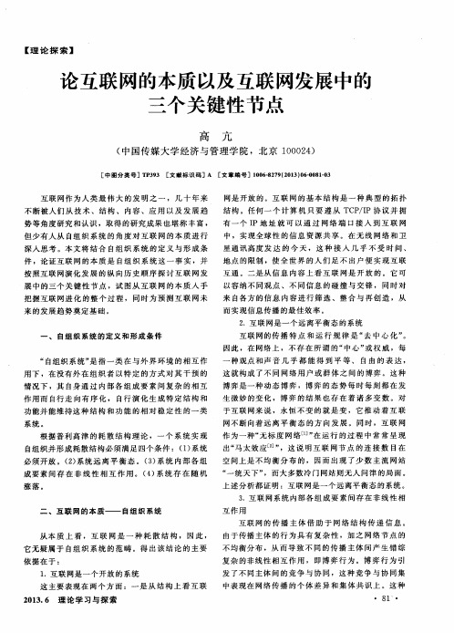 论互联网的本质以及互联网发展中的三个关键性节点