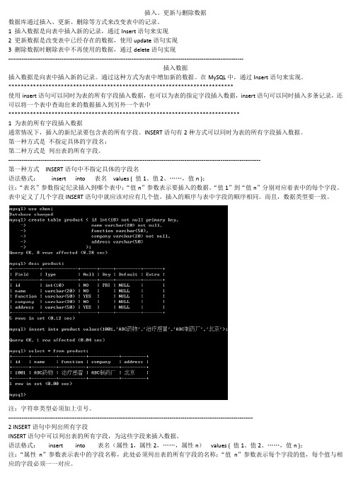 插入、更新与删除数据