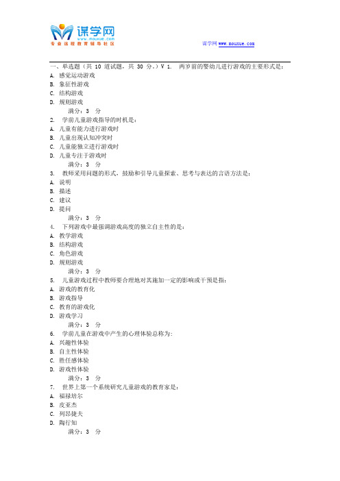 东师 学前儿童游戏论16春在线作业2