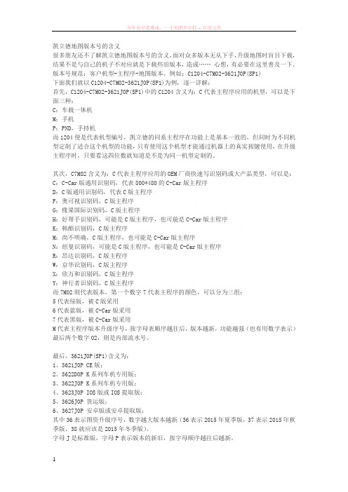 凯立德地图版本号的含义