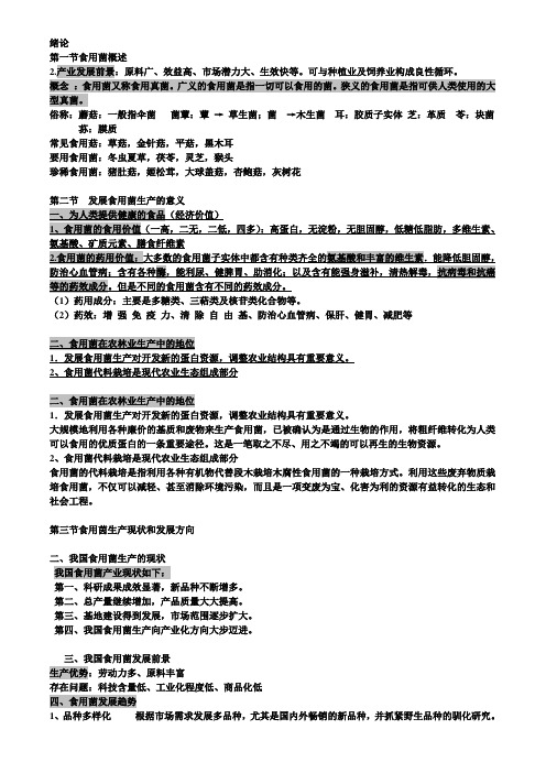 食用菌1