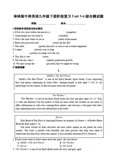 译林版牛津英语九年级下册阶段复习Unit 3-4综合测试题(有答案)