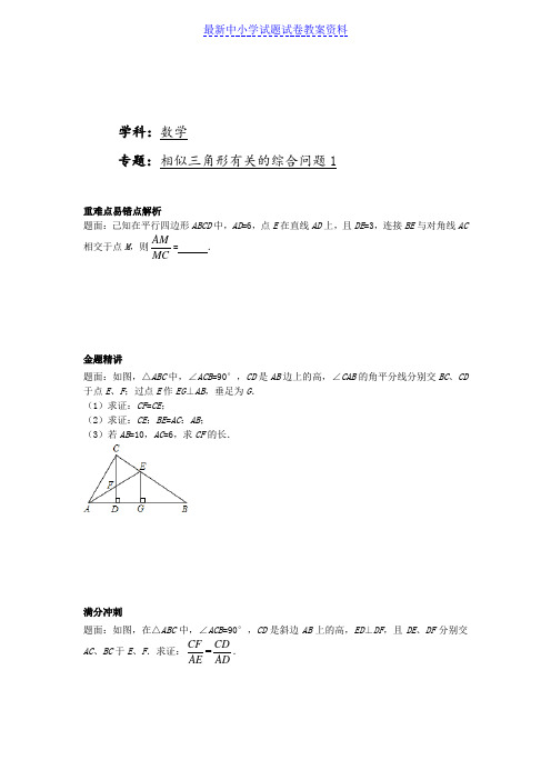华师大版九年级数学下册课后练习：相似三角形有关的综合问题1 课后练习二及详解