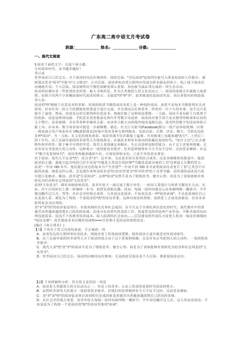 广东高二高中语文月考试卷带答案解析
