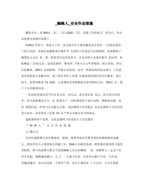 _蜘蛛人_安全作业措施