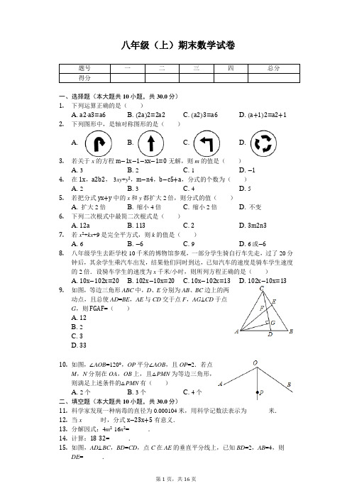 黑龙江省鸡西市 八年级(上)期末数学试卷 