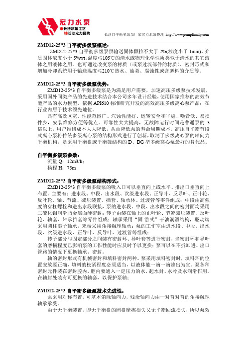 长沙水泵厂ZMD12-25X3自平衡多级泵
