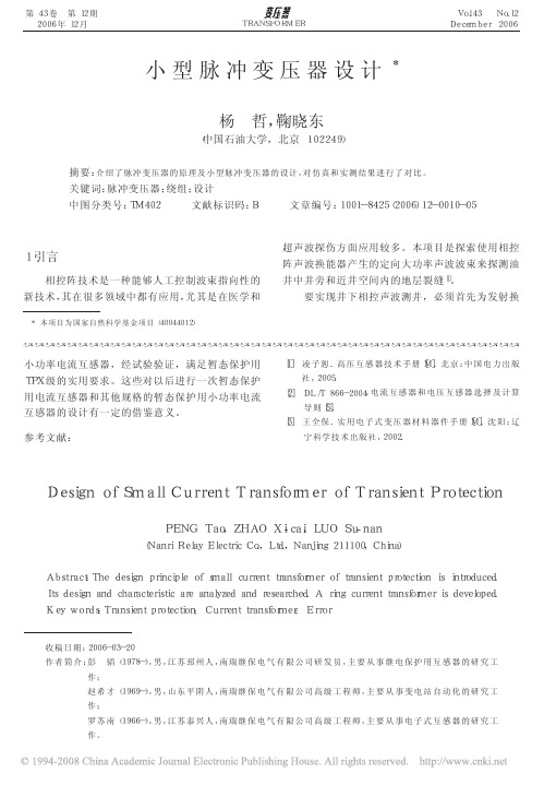 小型脉冲变压器设计