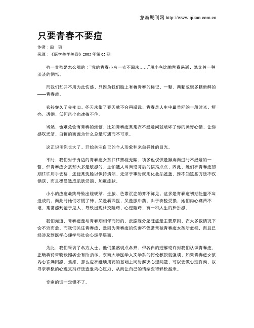 只要青春不要痘