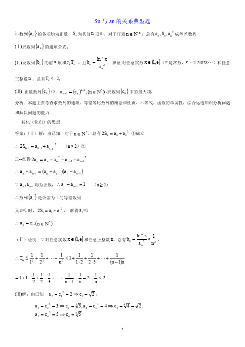 9.Sn与an的关系典型题