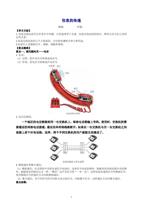 【衡水初中】人教版九年级物理知识导学 信息的传递 知识讲解(推荐).doc