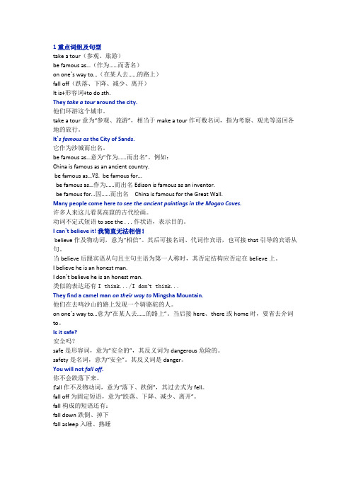 冀教版英语七年级下册unit1lesson5重点短语,句型及课文翻译