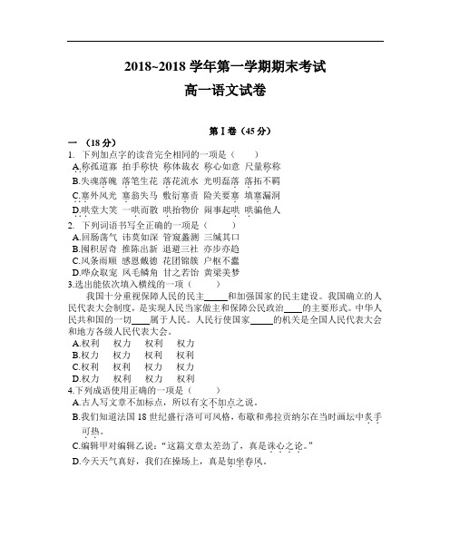 最新-(人教版)2018学年第一学期期末考试语文试卷 精品