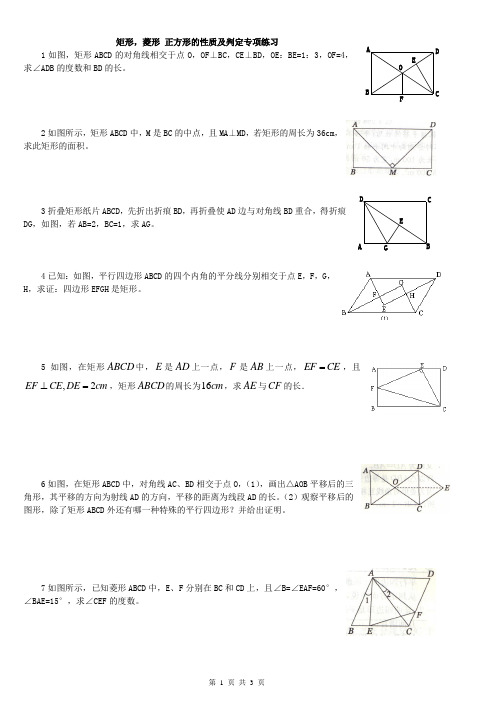 矩形_菱形正方形的性质及判定专项练习