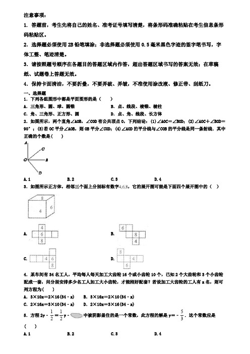 湖北省襄樊市2019-2020学年数学七上期末教学质量检测试题