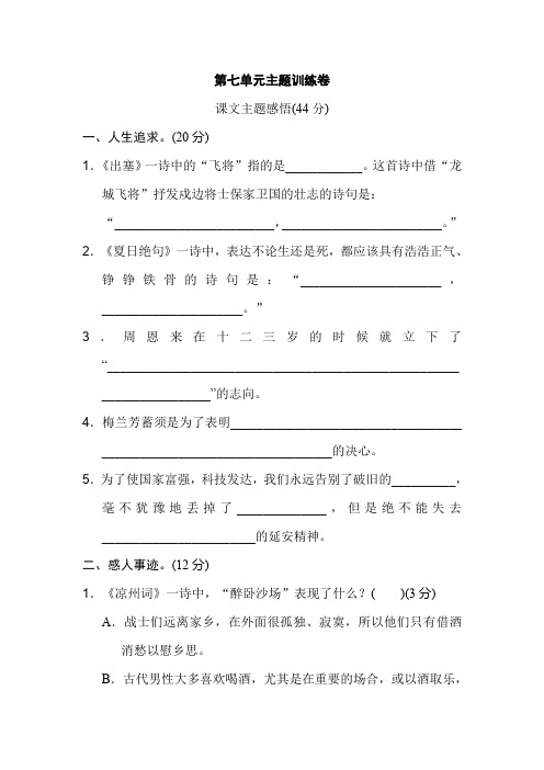 (苏州市)【新部编版】语文四年级上册第七单元主题训练测试卷附答案+5套期末试卷