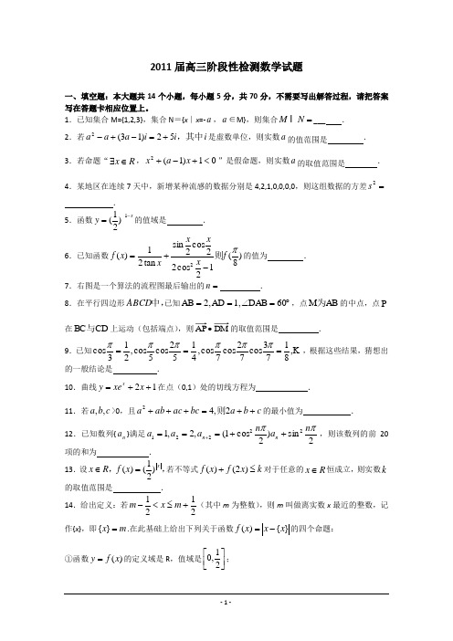 江苏省徐州市2011届高三上学期阶段性检测数学试题