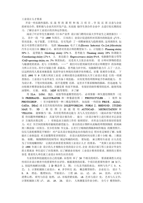 工业设计要求