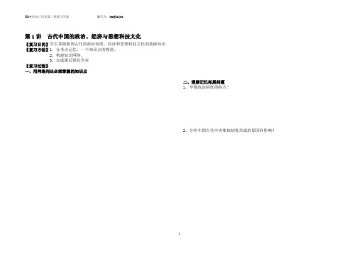 高三历史第二轮复习学案