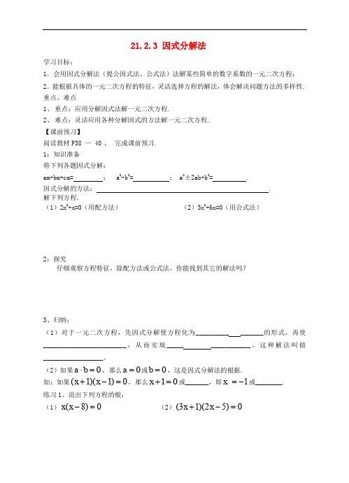 华师版九年级上册数学导学案-因式分解法