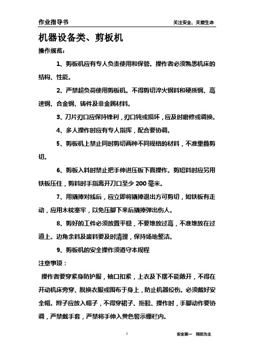 机器设备类--剪板机操作规范