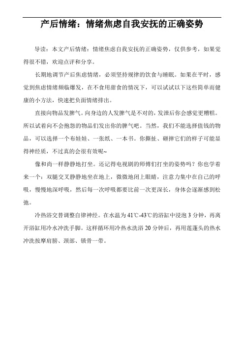 产后情绪：情绪焦虑自我安抚的正确姿势