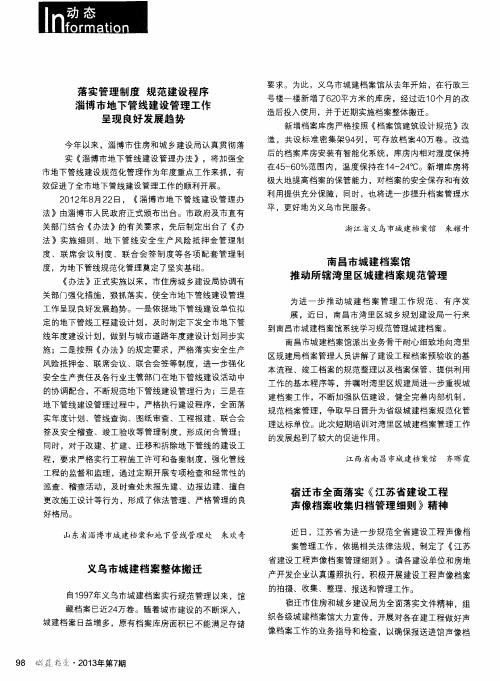 落实管理制度规范建设程序淄博市地下管线建设管理工作呈现良好发展趋势