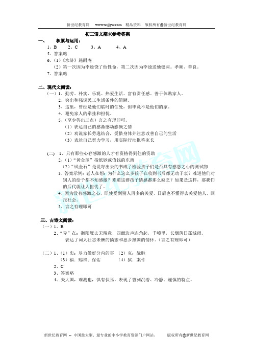 2009—2010学年度第一学期初三年级语文期末试卷