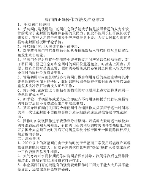 阀门的正确操作方法及注意事项