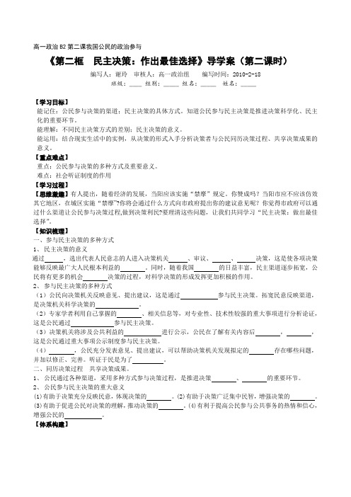 民主决策导学案(教师用)
