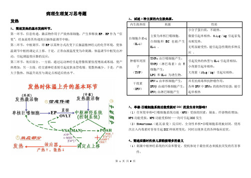 病理生理学30道复习思考题 (1)