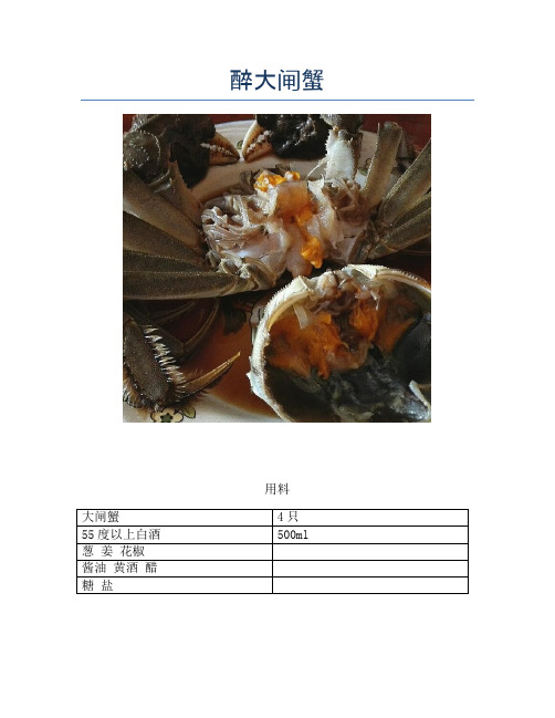 醉大闸蟹