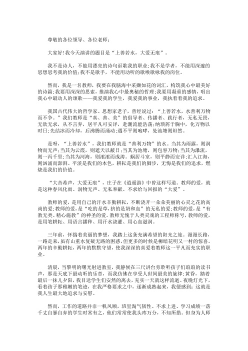 最新教师赞美同事的演讲稿《平凡中的真诚奉献》