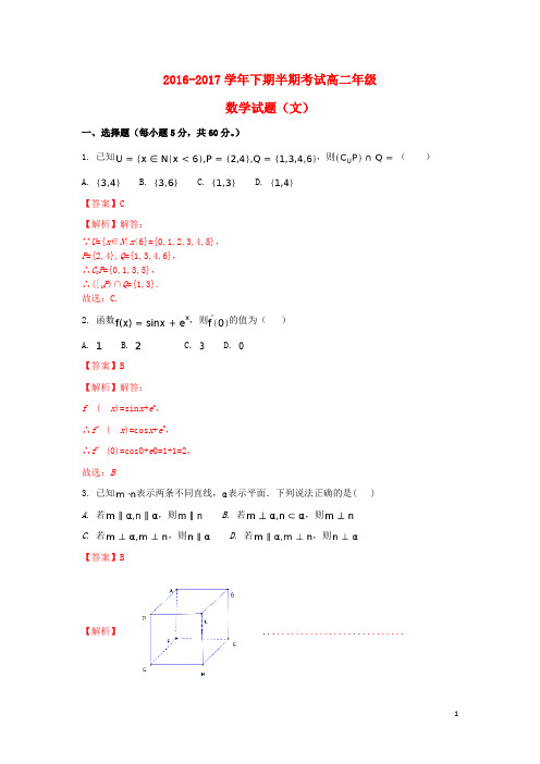 2016_2017学年高二数学下学期期中试题文(含解析)