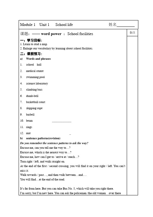 【金牌之路】高中英语(牛津译林版)必修一学案 U3word power