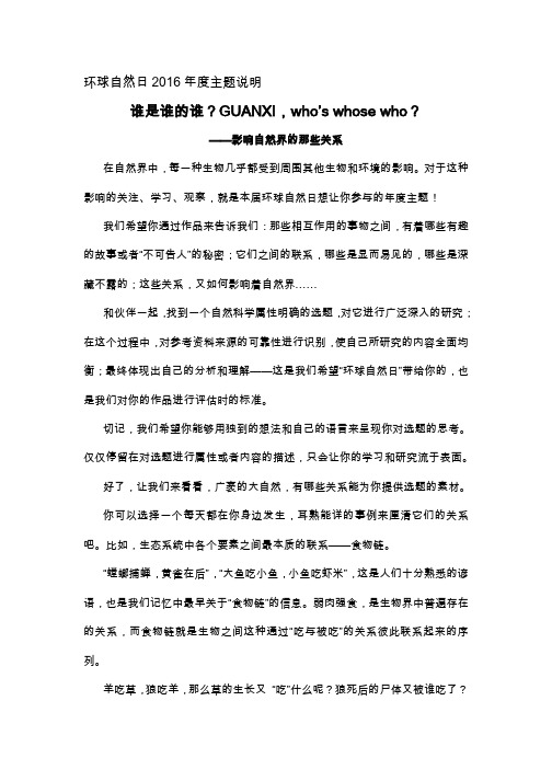 环球自然日2016年主题说明文章