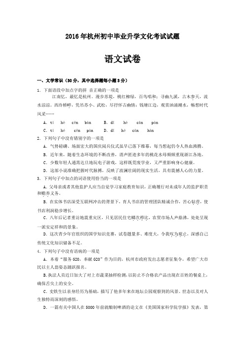 2016杭州中考语文(含答案)汇总