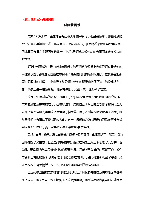 《在山的那边》拓展阅读