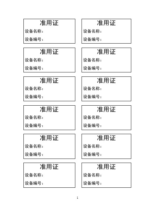 ISO9001质量管理体系的表单-9001全套表格