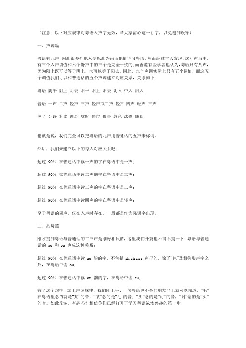 粤语普通发音惊人对应规律