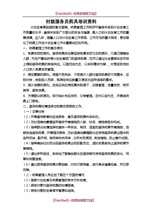 【8A版】村级计划生育干部药具培训资料