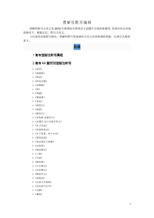 2015年人教版古诗词理解性默写编辑