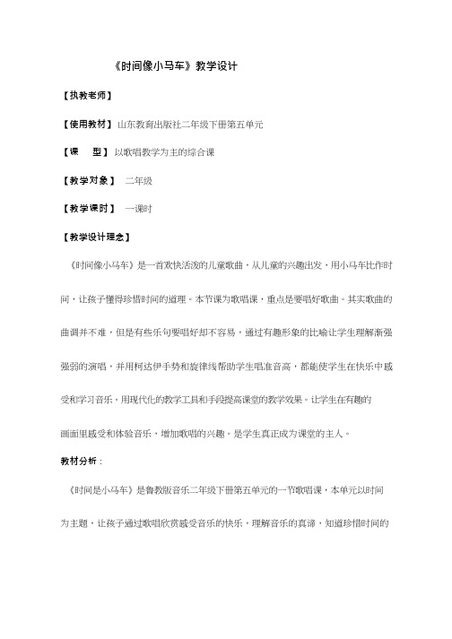 优质课教案【教学设计】时间像小马车_音乐_小学