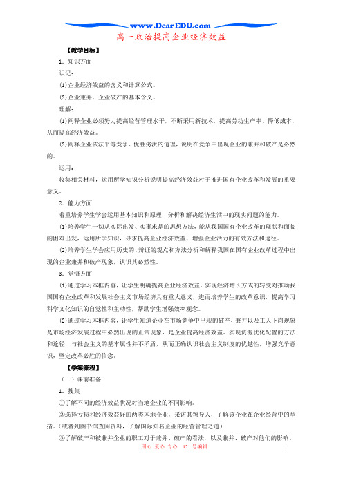 高一政治提高企业经济效益