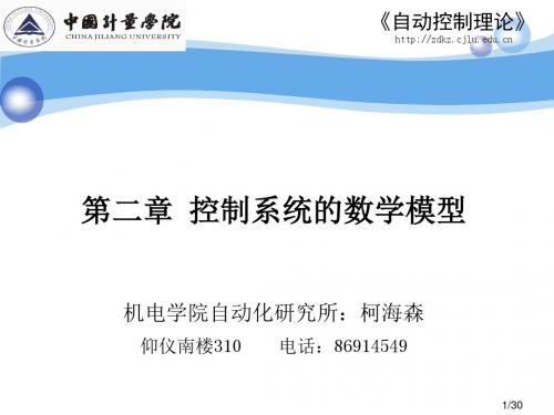 21-1_2_列写微分方程的一般方法及线性化解析