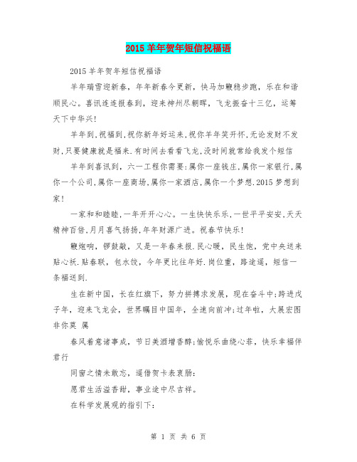 2015羊年贺年短信祝福语